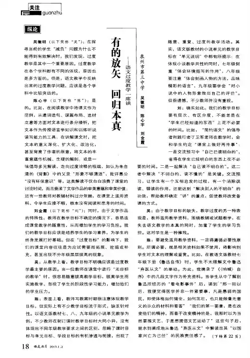 有的放矢 回归本真——语文过度教学一席谈