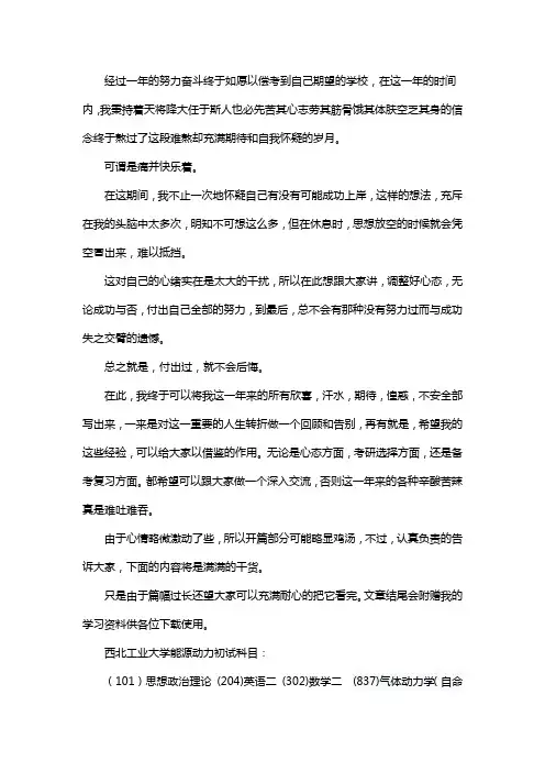 新版西北工业大学学校能源动力专业考研经验考研参考书考研真题