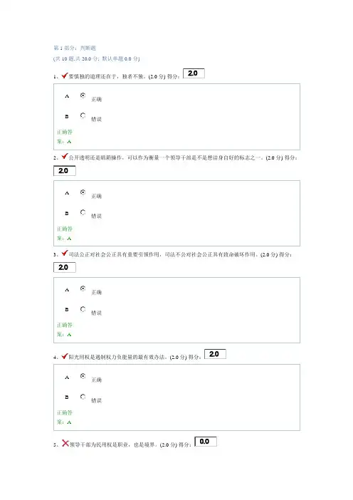 “三严三实”的内涵和意义(中)试题及答案