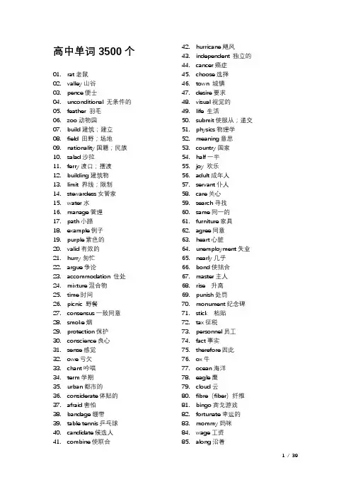 高中单词3500个乱序版