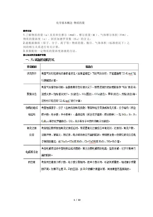 高考复习  化学基本概念 物质的量