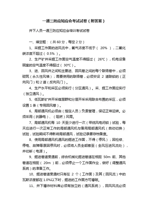 一通三防应知应会考试试卷（附答案）