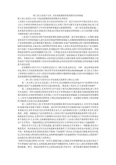 理工类工业设计专业 手绘表现课程体系的教学改革探索