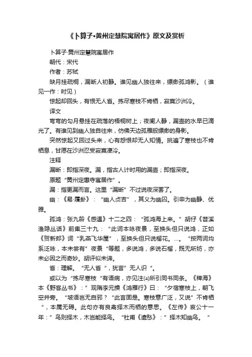 《卜算子·黄州定慧院寓居作》原文及赏析