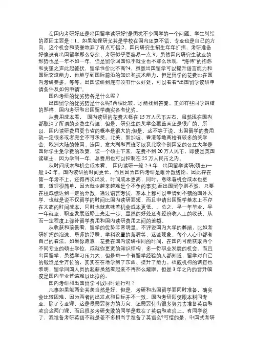 国内考研与赴海外读研的相互比较