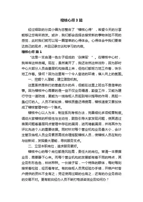 稽核心得3篇