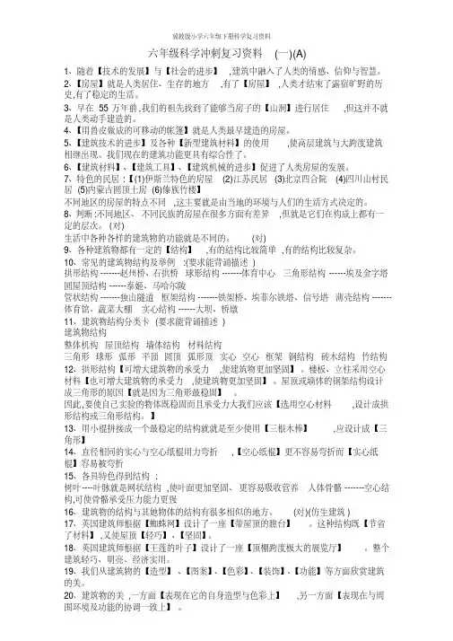 冀教版小学六年级下册科学复习资料