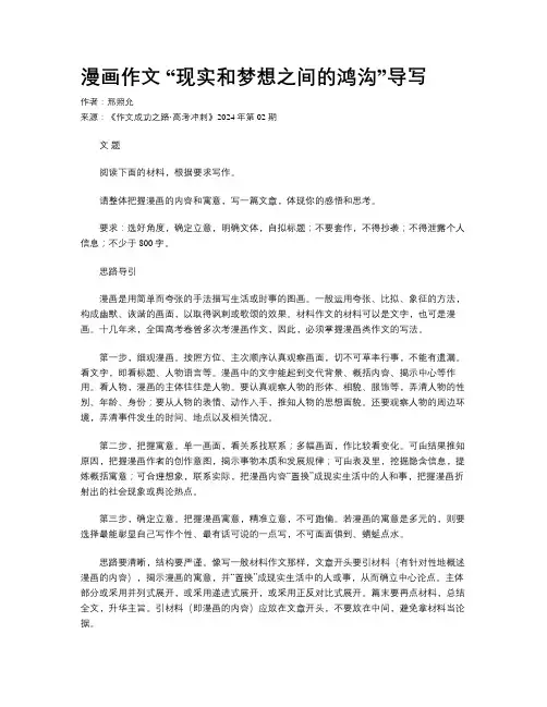 漫画作文 “现实和梦想之间的鸿沟”导写