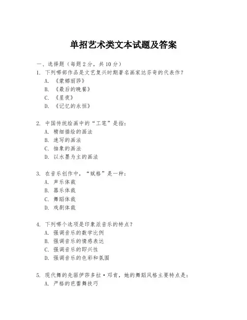 单招艺术类文本试题及答案