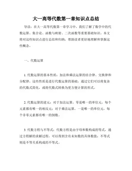 大一高等代数第一章知识点总结