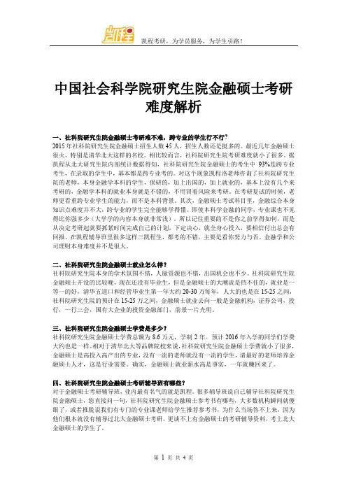 中国社会科学院研究生院金融硕士考研难度解析