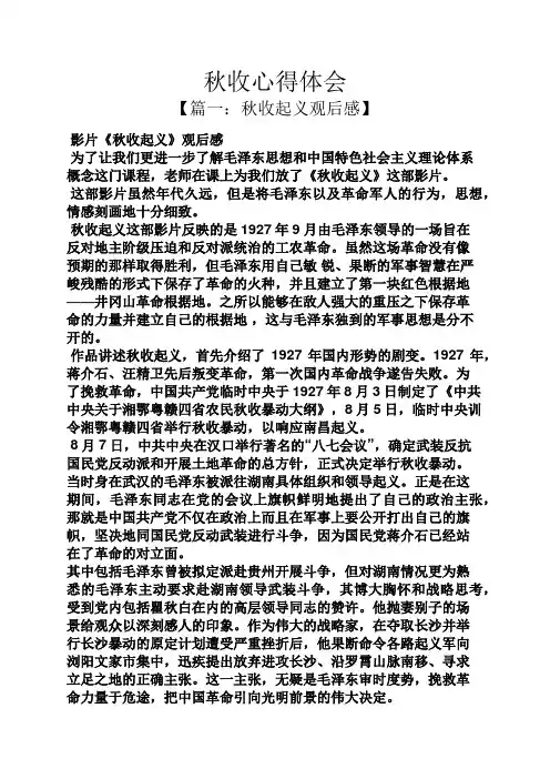 秋收心得体会