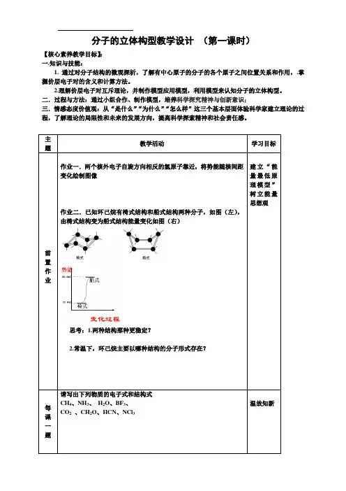 分子的立体构型教学教案