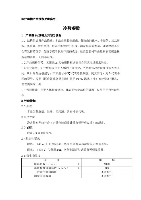 医用冷敷凝胶技术要求