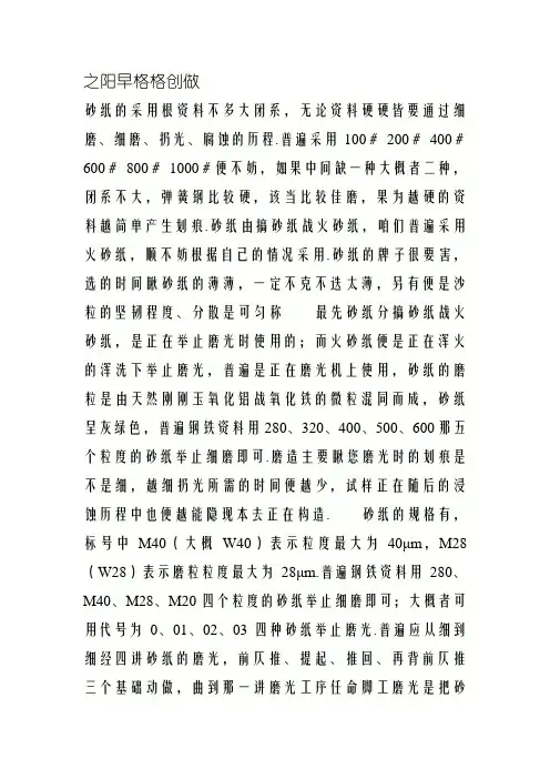 砂纸的型号及用途