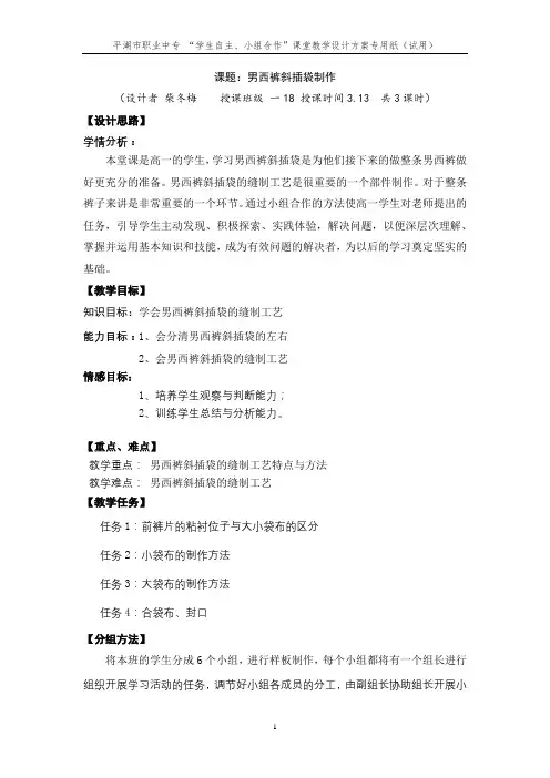 男西裤斜插袋缝制工艺