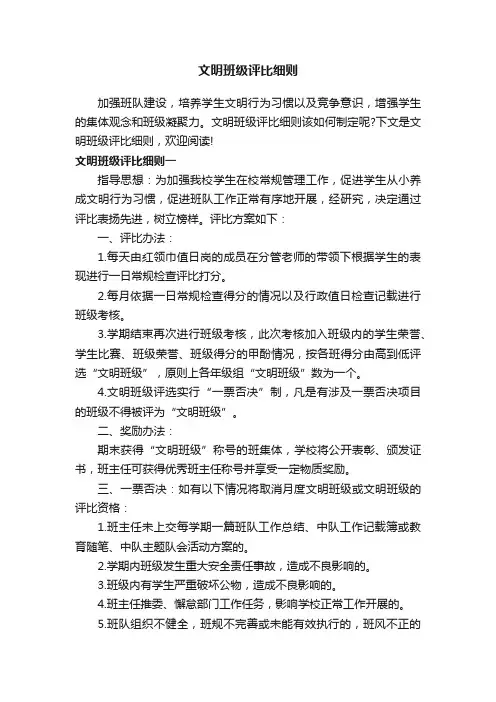 文明班级评比细则