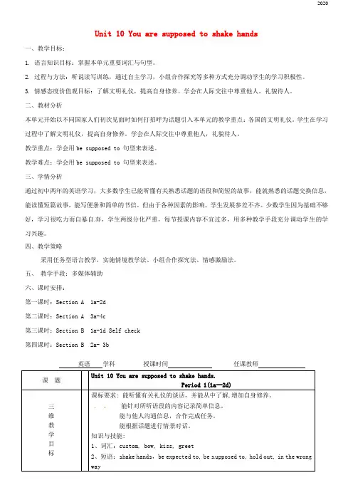 2020九年级英语全册 Unit 10 You’re supposed to shake hands教案 (新版)人教新目标版