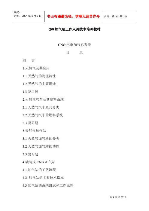 CNG加气站工作人员技术培训课件