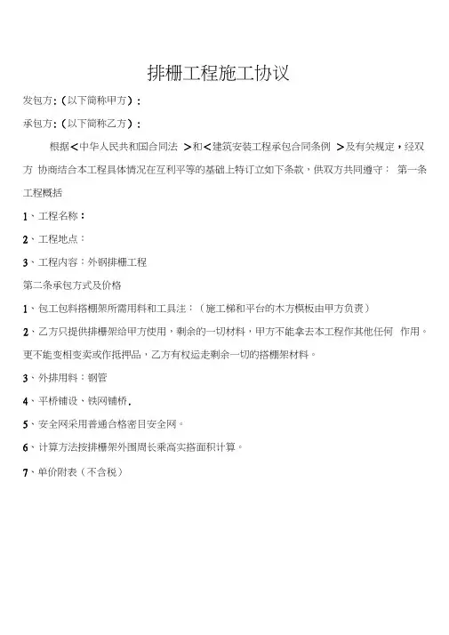 排栅工程施工承包合同