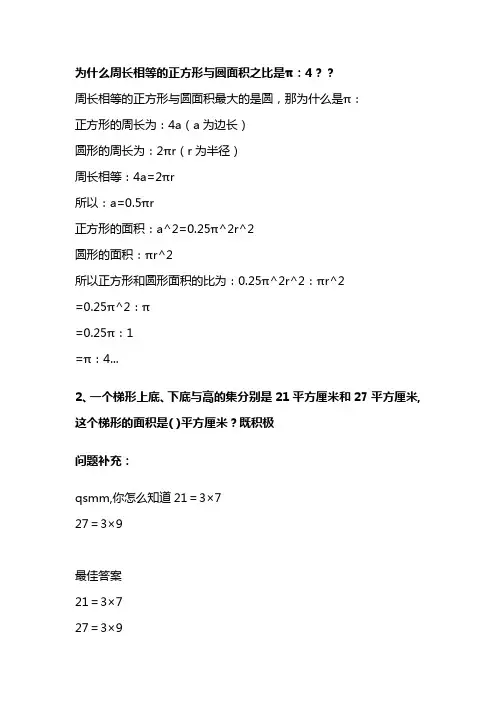 为什么周长相等的正方形与圆面积之比是π