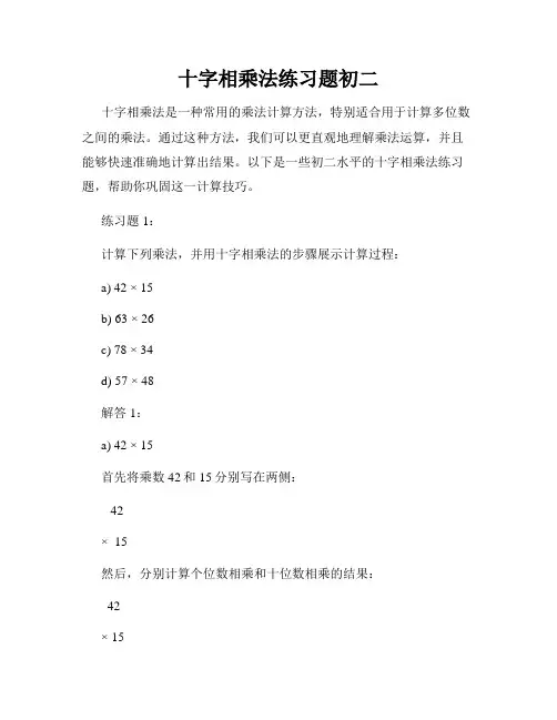 十字相乘法练习题初二