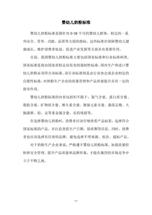 婴幼儿奶粉标准
