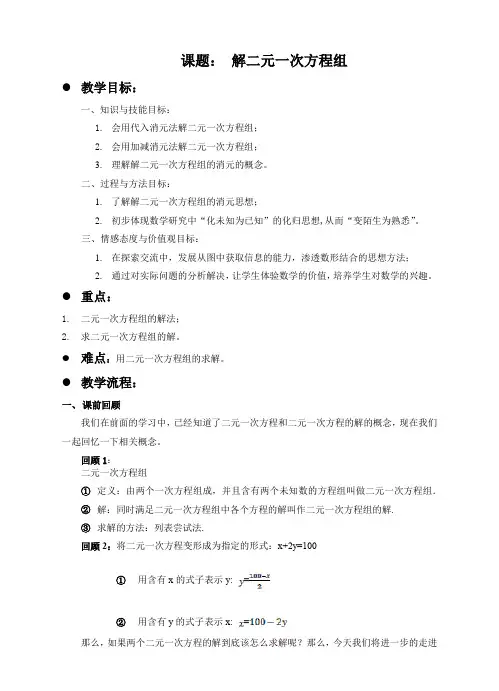 初中数学浙教版七年级下册《第二章 二元一次方程组 2.3 解二元一次方程组》教材教案