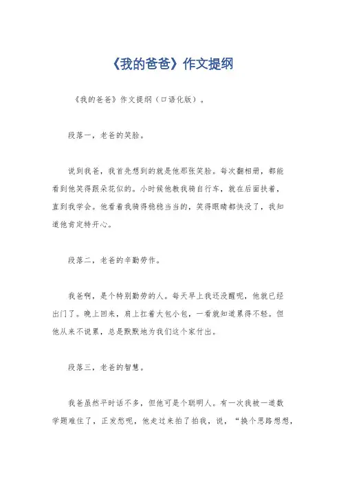 《我的爸爸》作文提纲