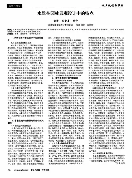 水景在园林景观设计中的特点