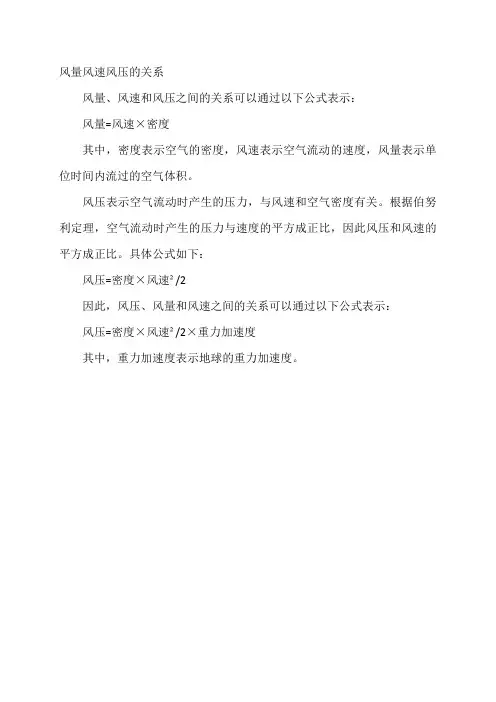 风量风速风压的关系