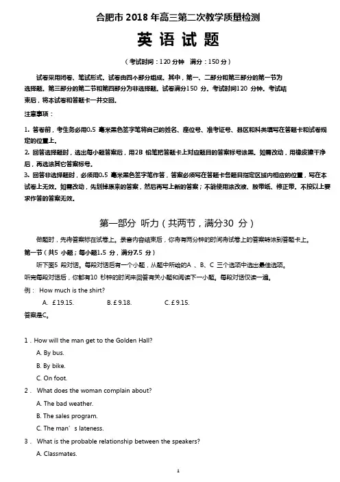 合肥市2018年高三第二次教学质量检测高中英语试卷