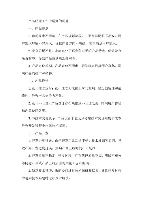 产品经理工作中遇到的问题