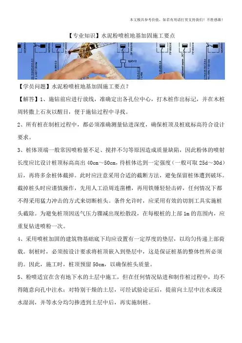 【专业知识】水泥粉喷桩地基加固施工要点