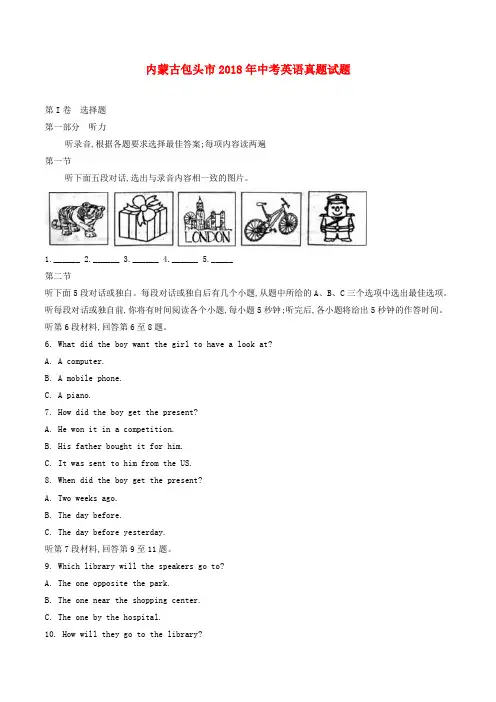 【精选】内蒙古包头市2018年中考英语真题试题(含解析)
