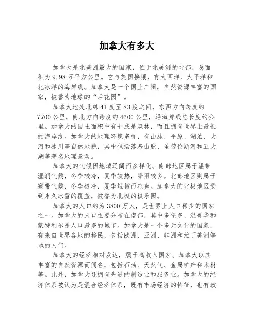 加拿大有多大