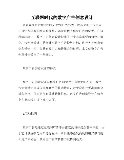 互联网时代的数字广告创意设计