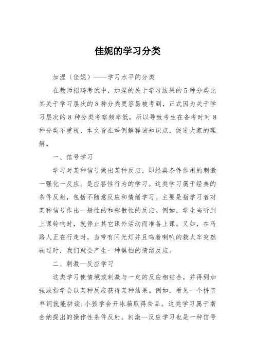 佳妮的学习分类