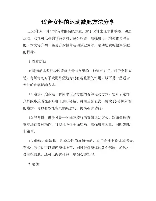 适合女性的运动减肥方法分享