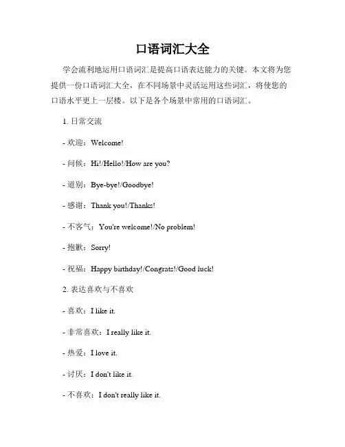 口语词汇大全
