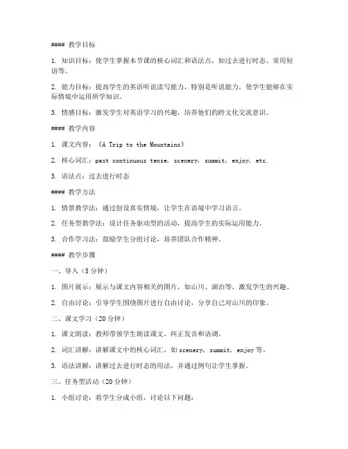 全新版大学英语教案1