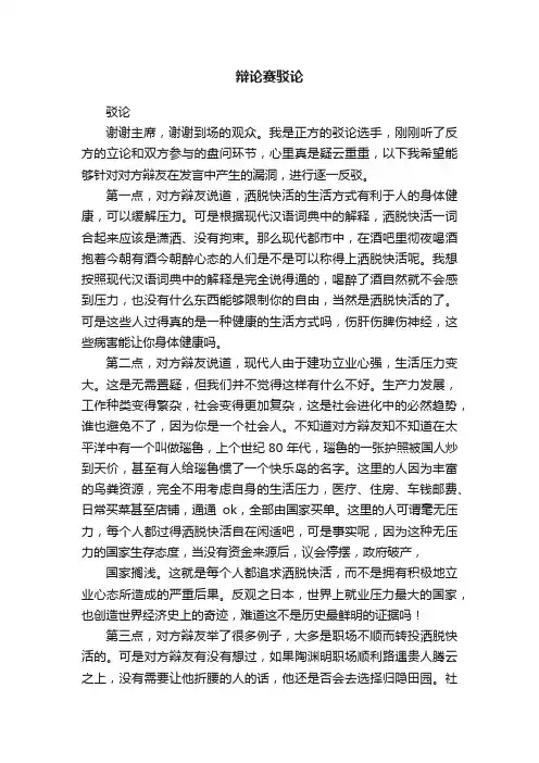辩论赛驳论