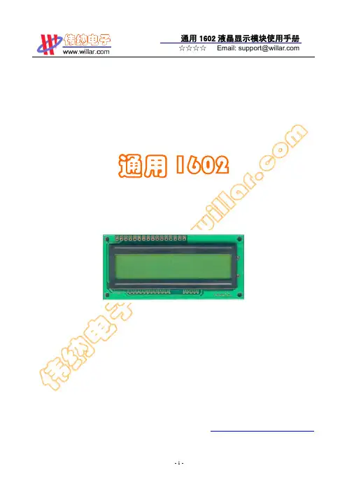 LCD1602中文资料(使用说明)