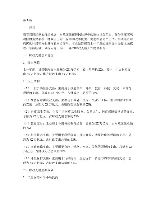 财政年度支出总结(3篇)