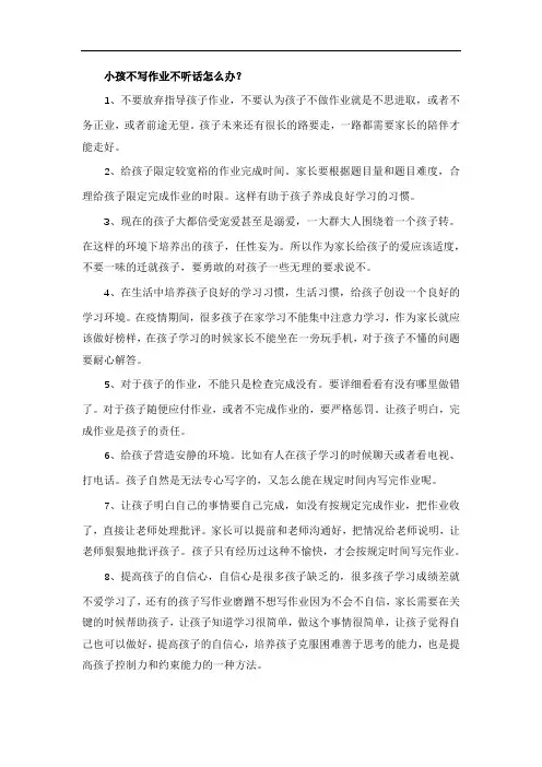小孩不写作业不听话怎么办