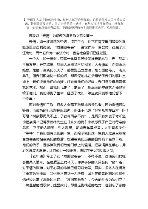 高考满分作文范文十篇：以“亲情”为话题