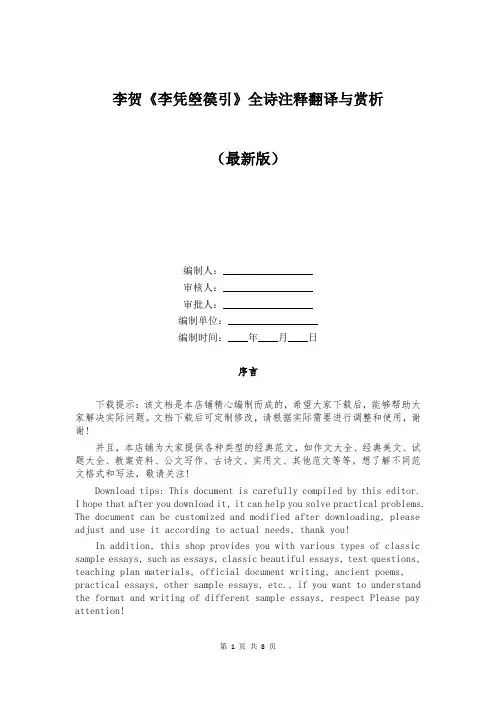 李贺《李凭箜篌引》全诗注释翻译与赏析