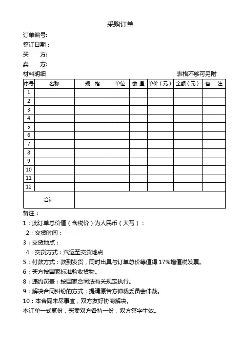 订单格式_精品文档