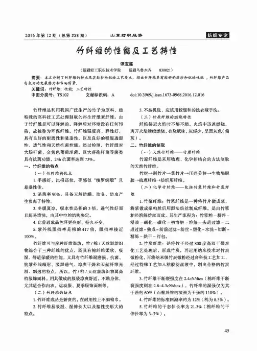 竹纤维的性能及工艺特性
