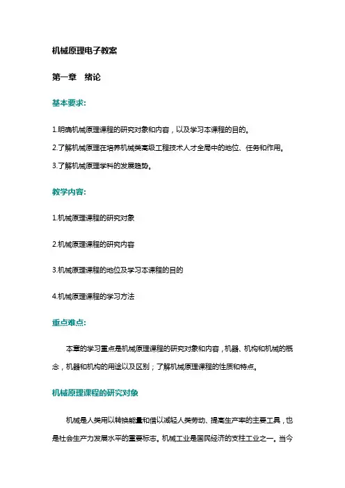 机械原理教案